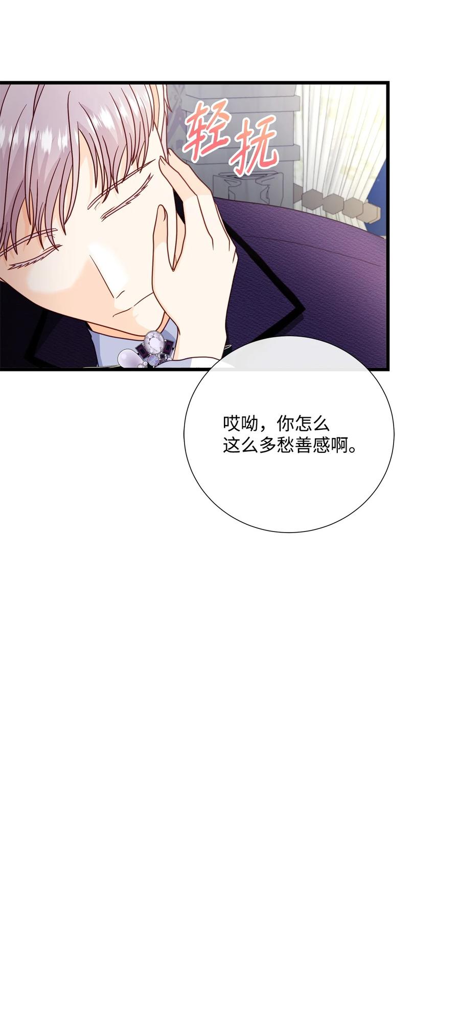 《虽然是狼，但不会伤害你》74 约定 第34页