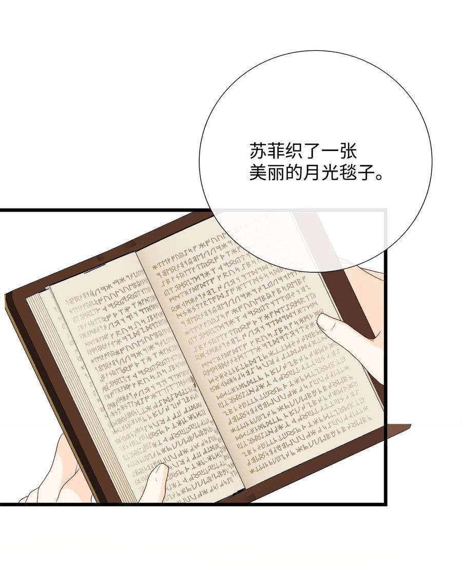 《虽然是狼，但不会伤害你》74 约定 第61页