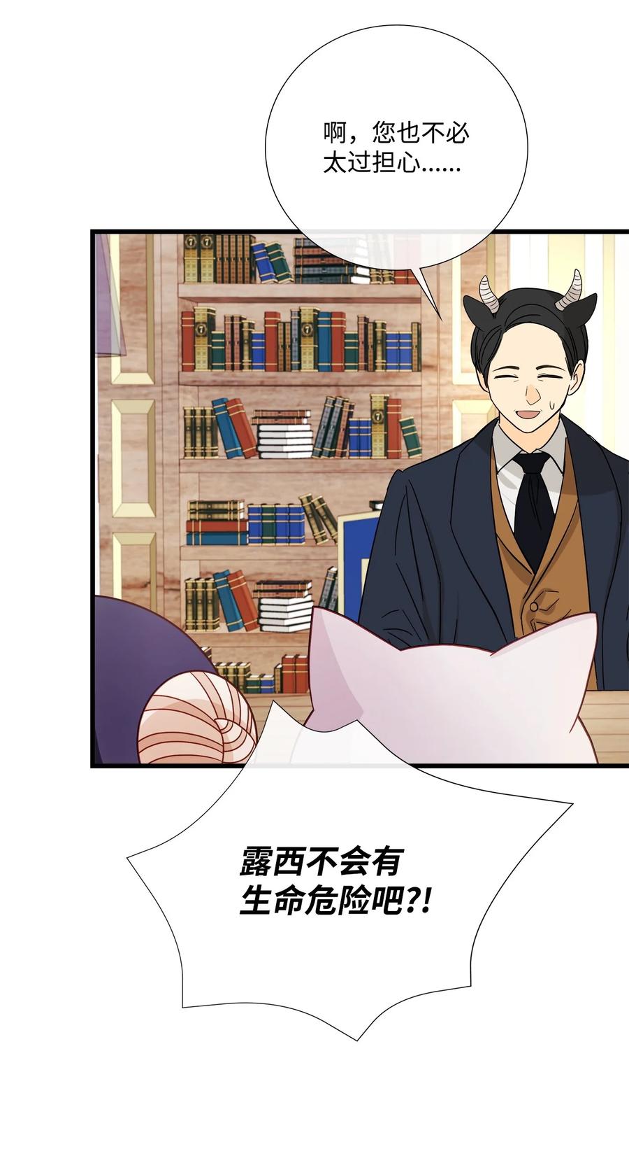 《虽然是狼，但不会伤害你》74 约定 第53页