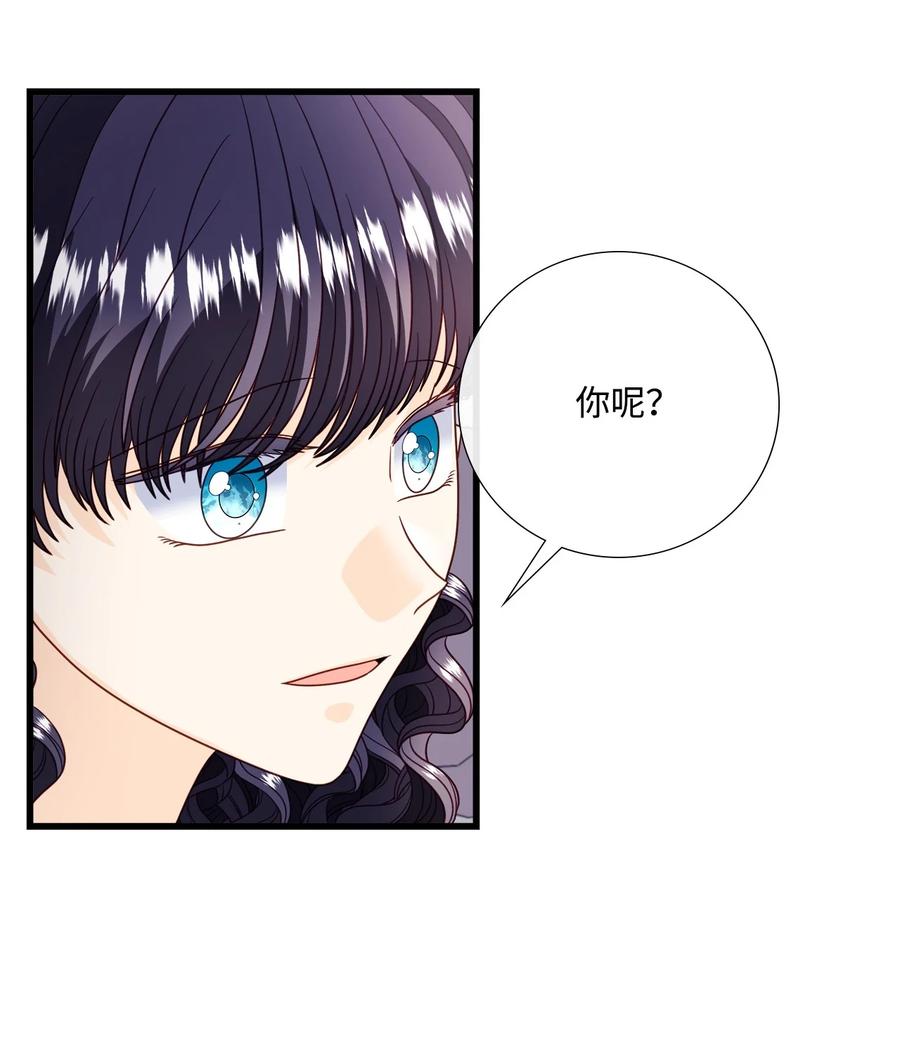 《虽然是狼，但不会伤害你》74 约定 第70页