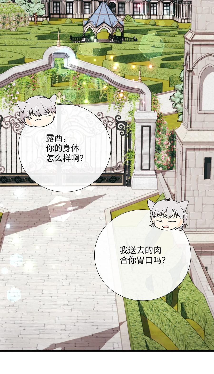 《虽然是狼，但不会伤害你》74 约定 第11页