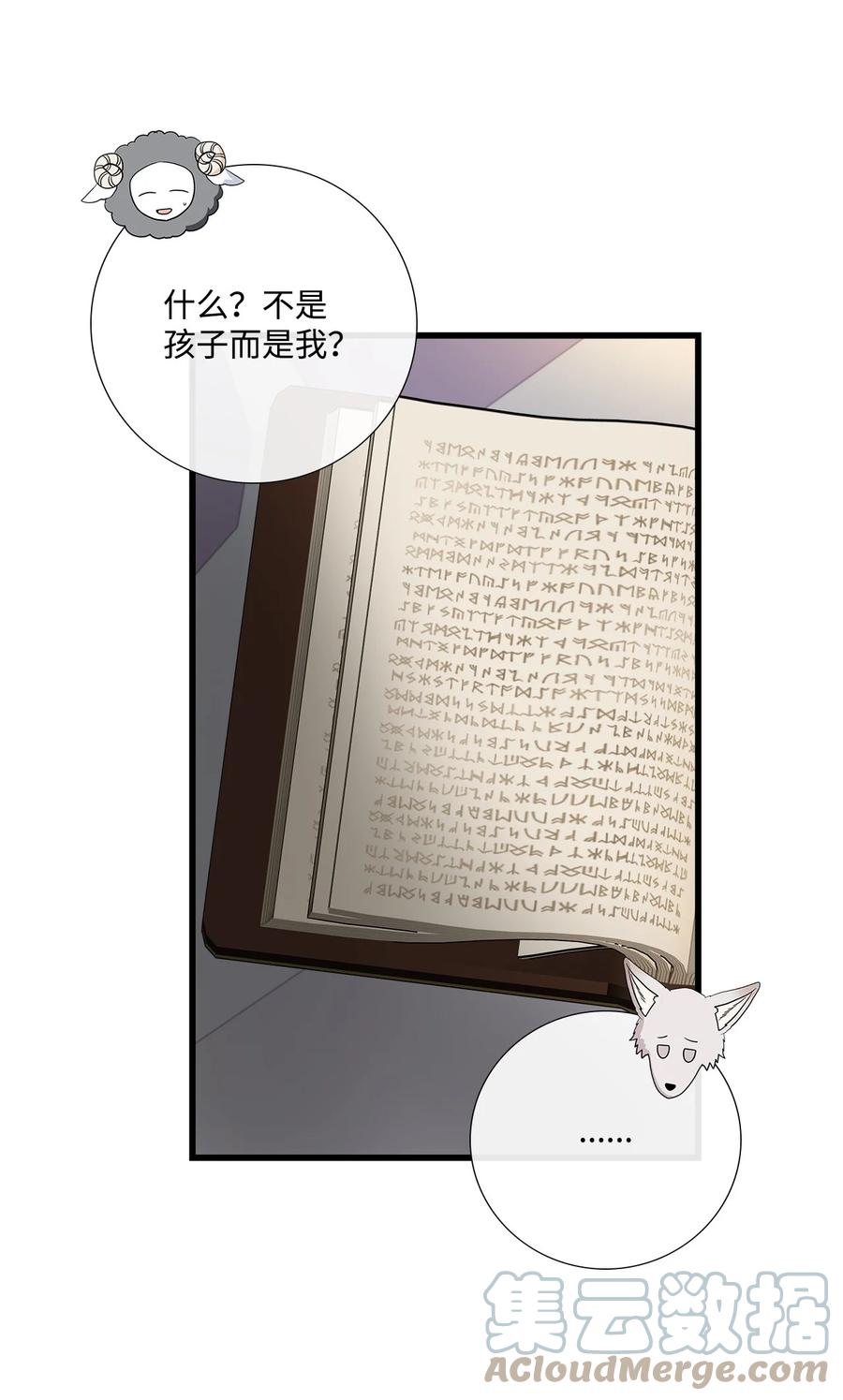 《虽然是狼，但不会伤害你》74 约定 第72页