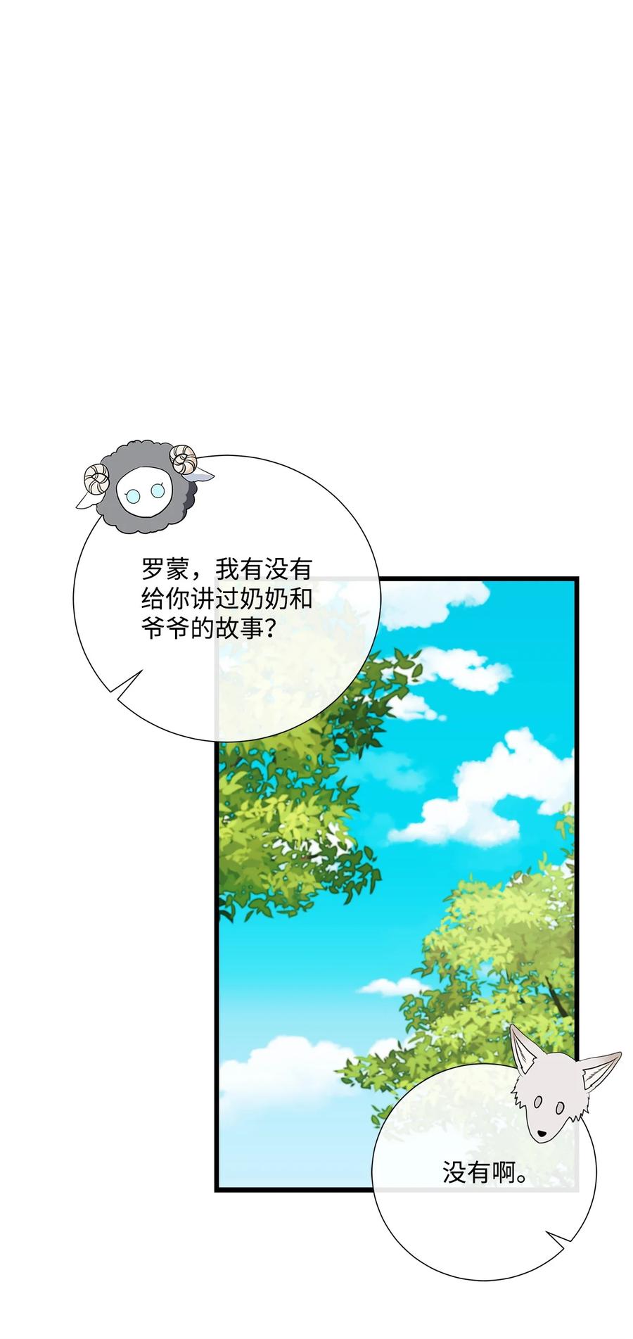 《虽然是狼，但不会伤害你》75 读童话故事 第44页