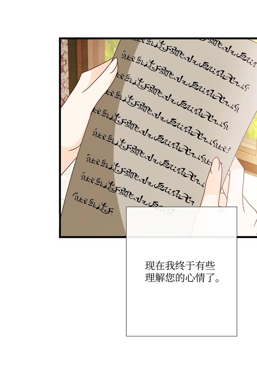 《虽然是狼，但不会伤害你》75 读童话故事 第39页