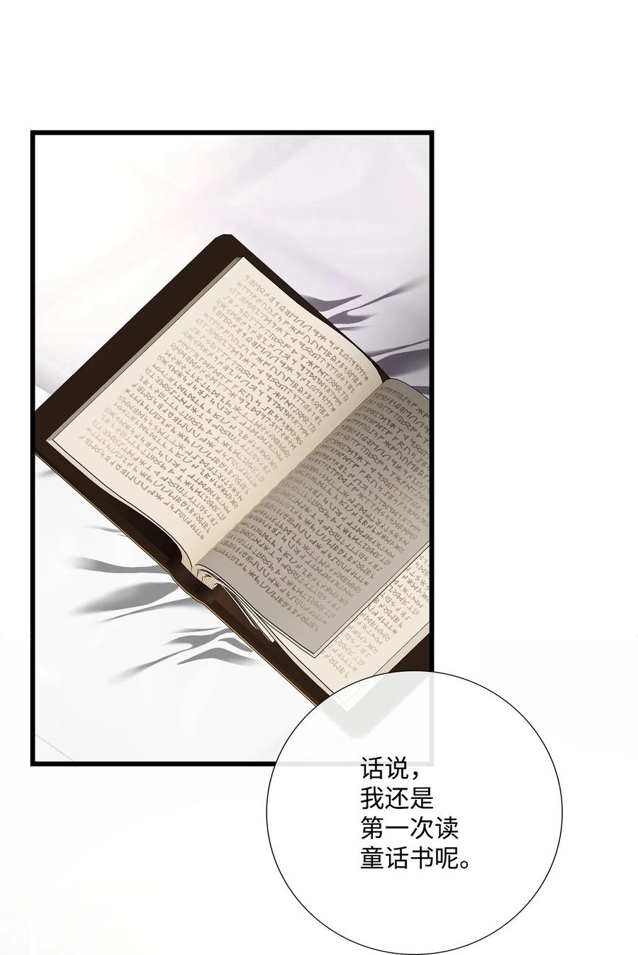 《虽然是狼，但不会伤害你》75 读童话故事 第15页