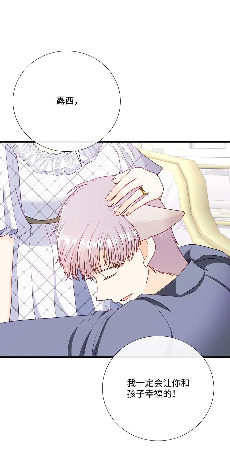 《虽然是狼，但不会伤害你》75 读童话故事 第8页