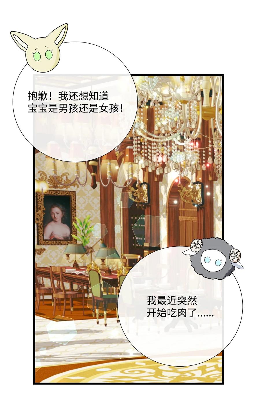 《虽然是狼，但不会伤害你》75 读童话故事 第71页
