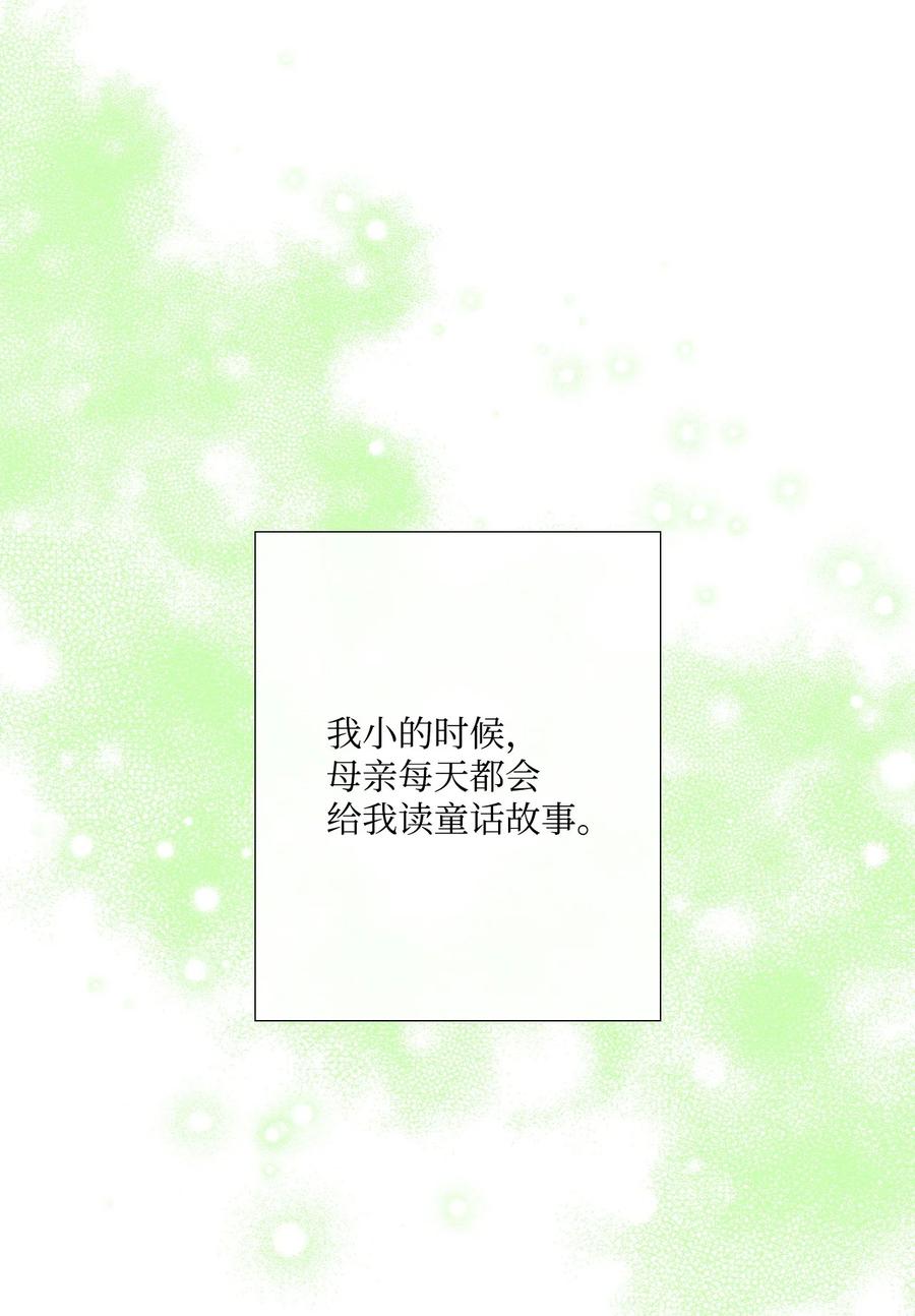 《虽然是狼，但不会伤害你》75 读童话故事 第27页