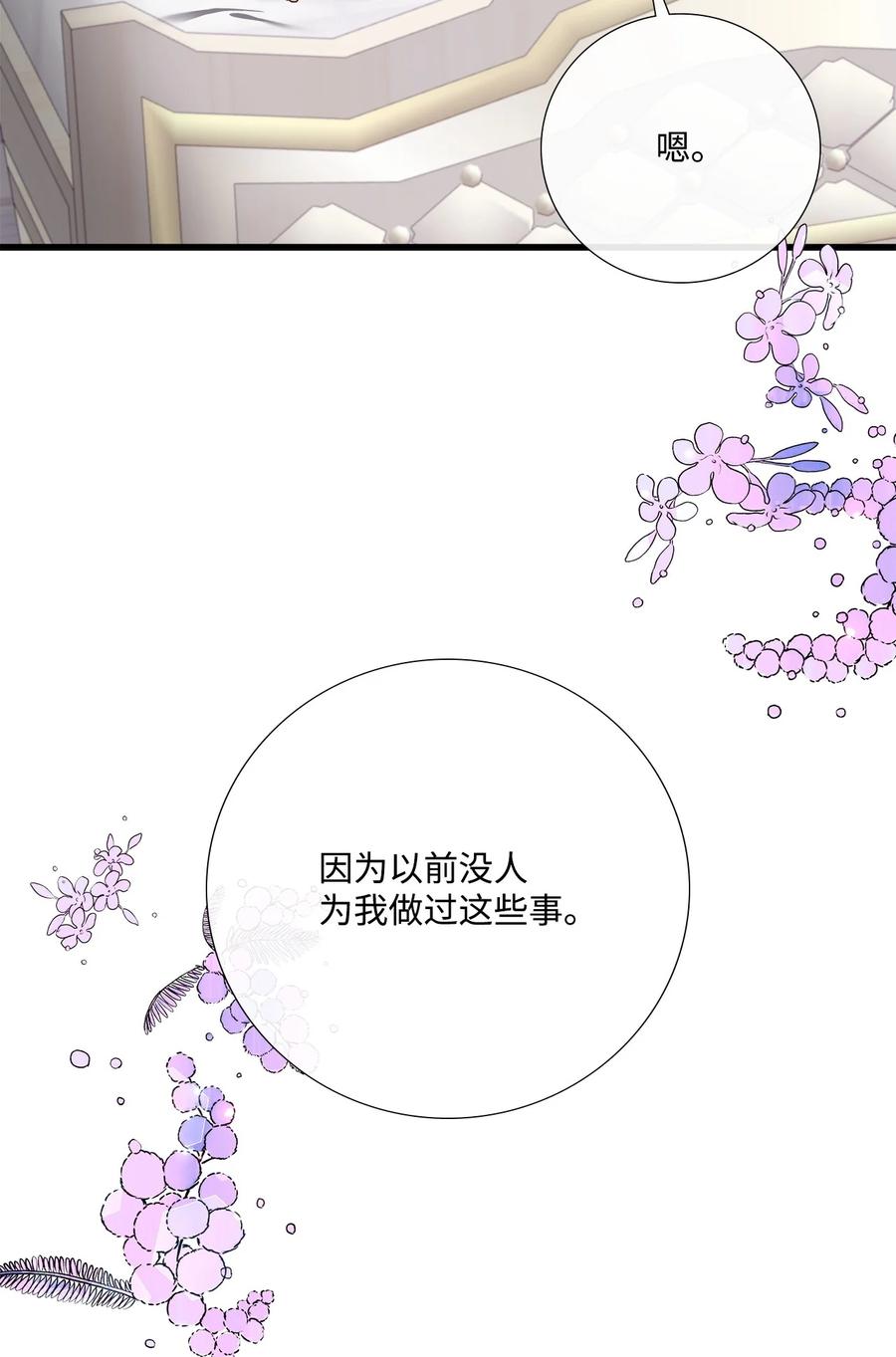 《虽然是狼，但不会伤害你》75 读童话故事 第17页