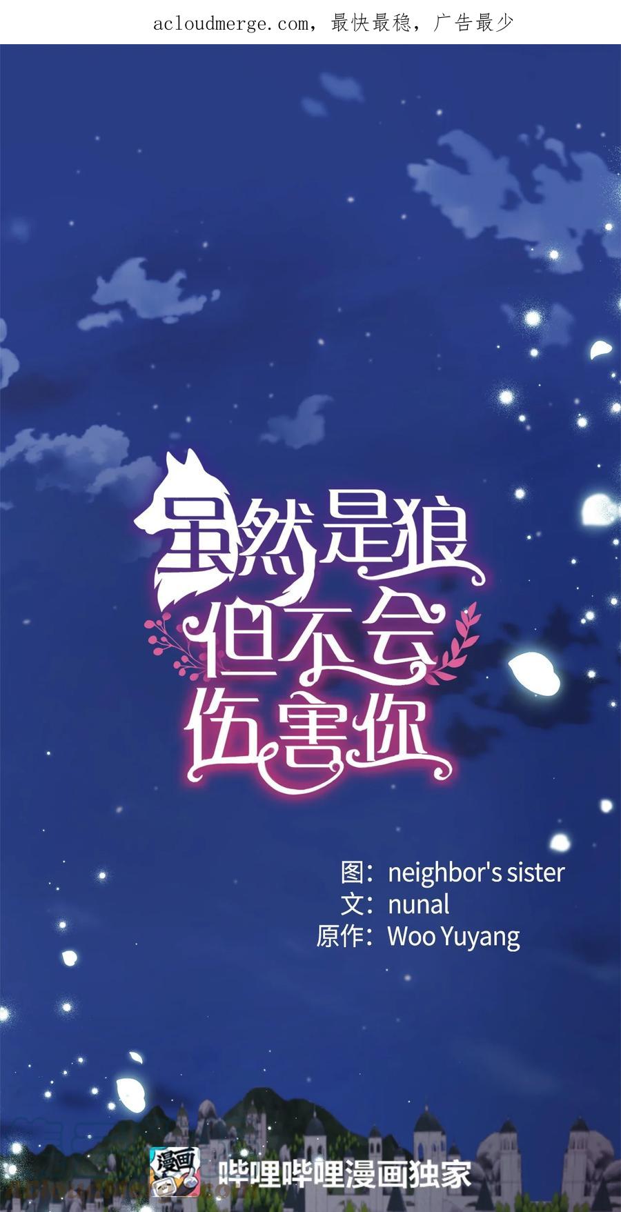 《虽然是狼，但不会伤害你》75 读童话故事 第1页