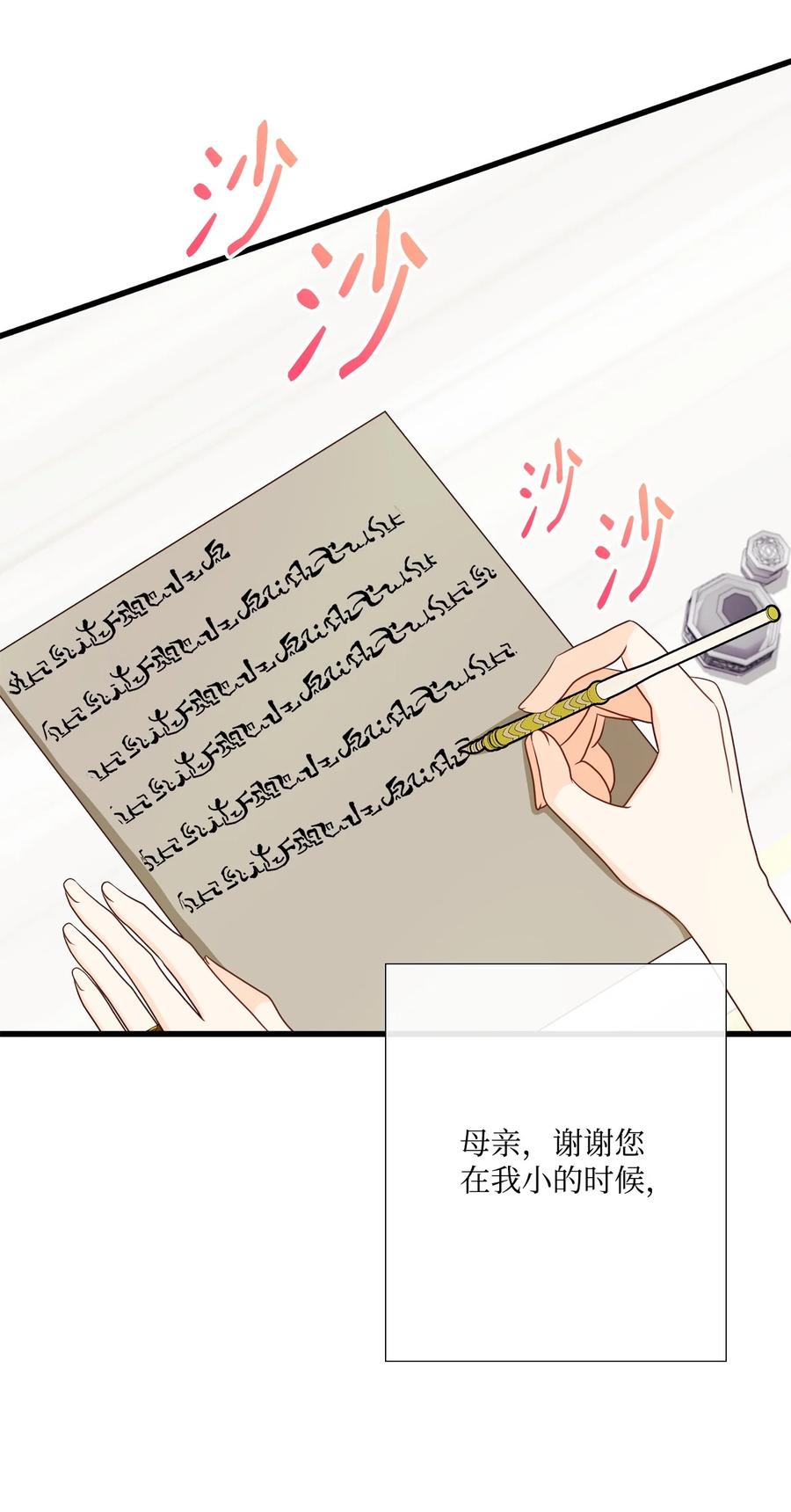《虽然是狼，但不会伤害你》75 读童话故事 第36页