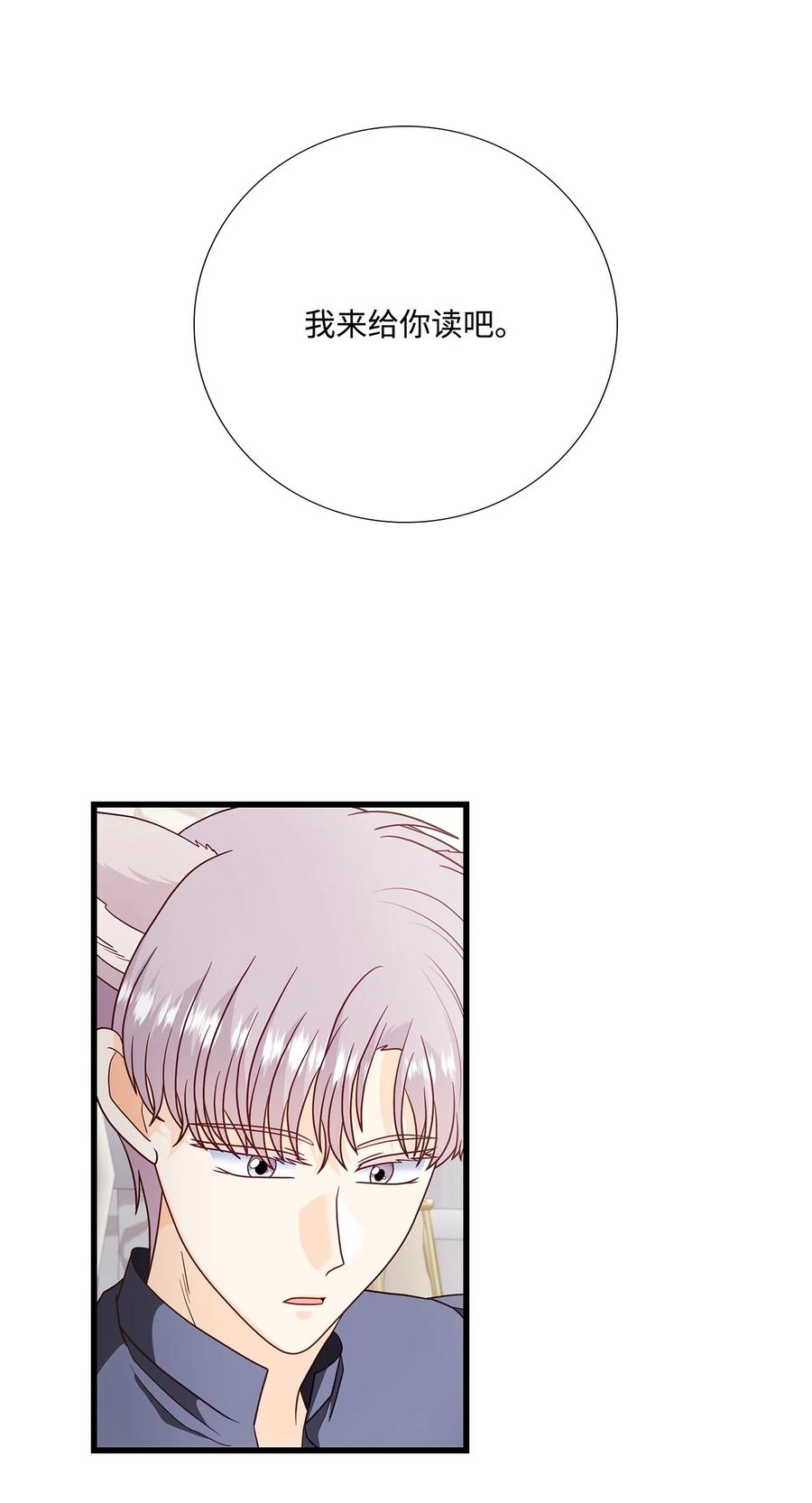 《虽然是狼，但不会伤害你》75 读童话故事 第24页