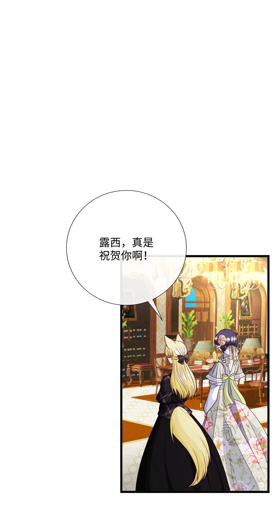 《虽然是狼，但不会伤害你》75 读童话故事 第66页