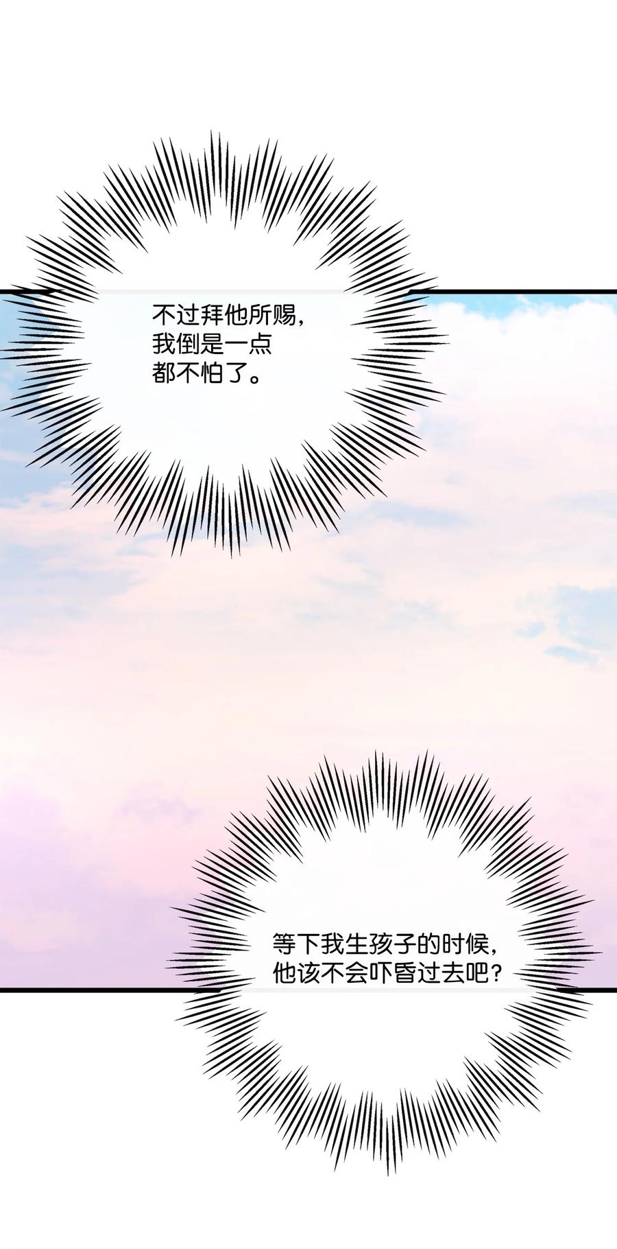 《虽然是狼，但不会伤害你》76 临盆 第54页