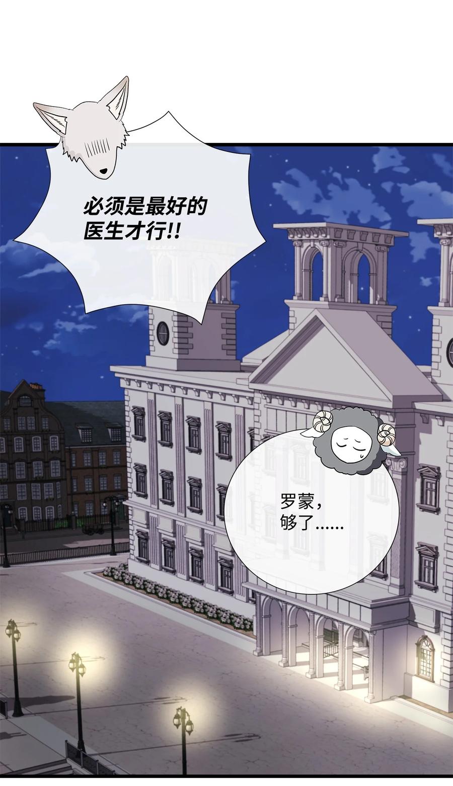 《虽然是狼，但不会伤害你》76 临盆 第48页