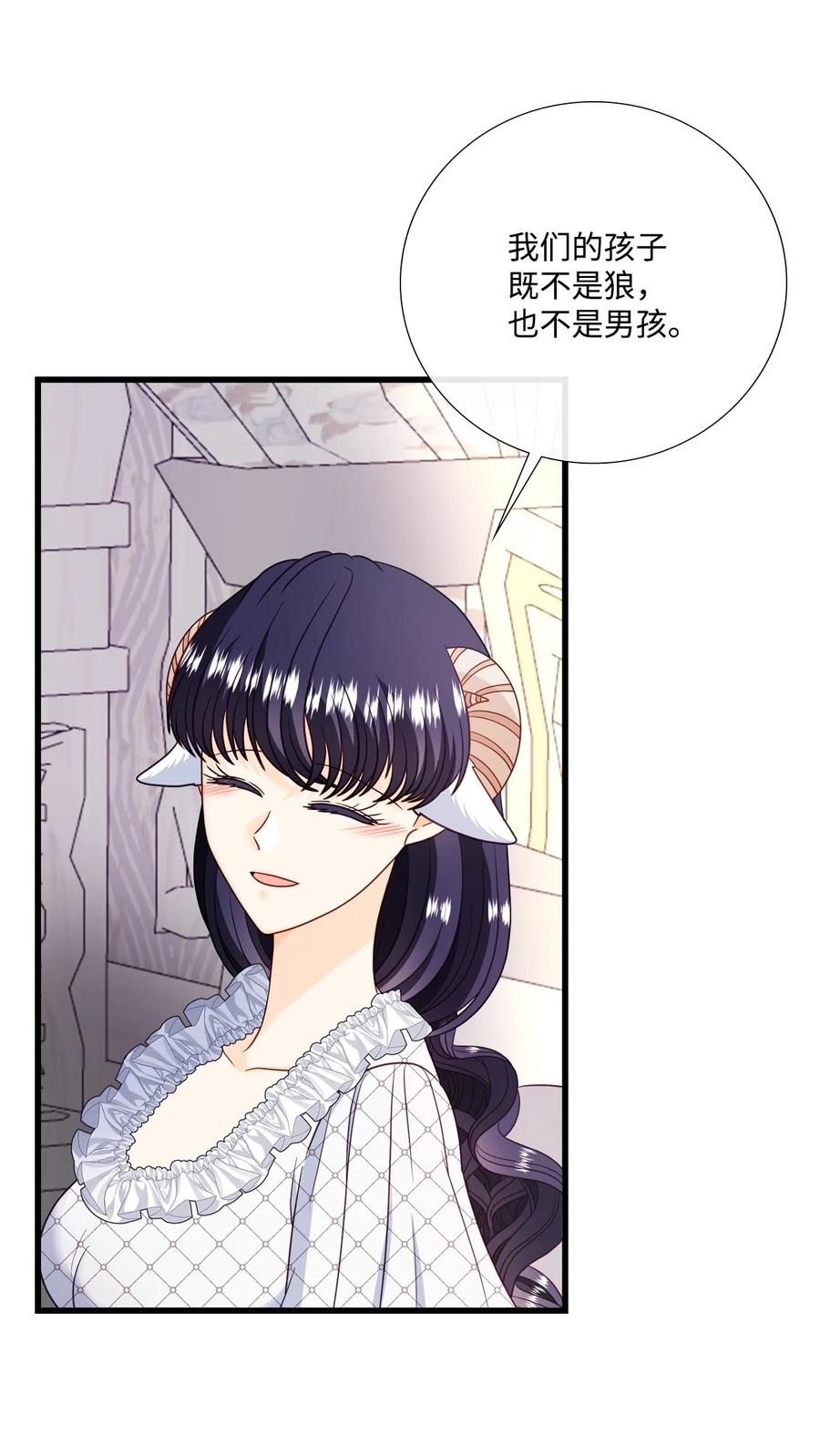 《虽然是狼，但不会伤害你》77 苏菲的诞生 第57页