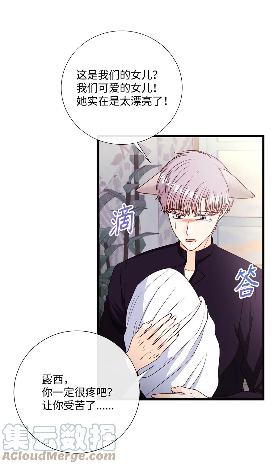 《虽然是狼，但不会伤害你》77 苏菲的诞生 第43页