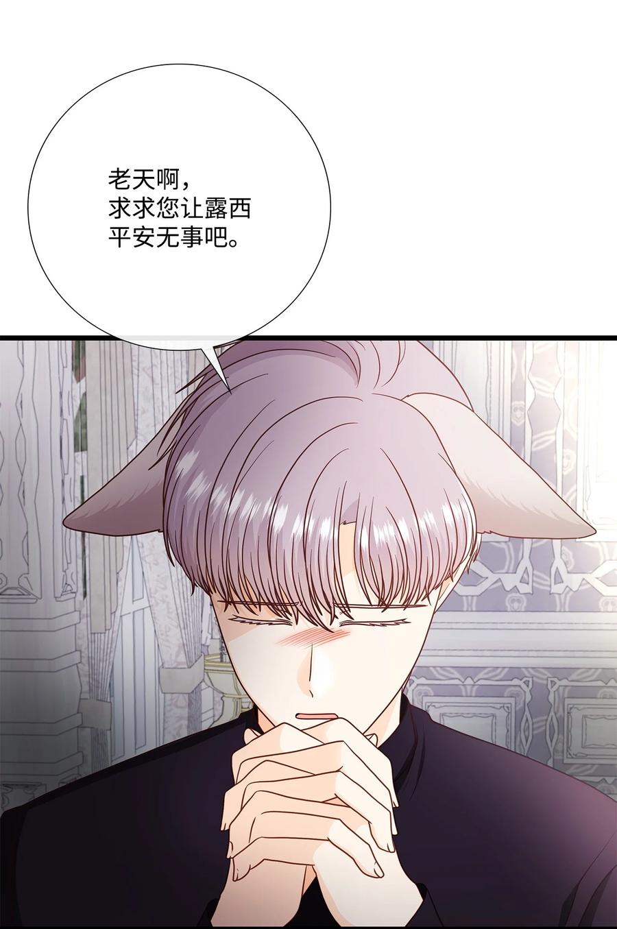 《虽然是狼，但不会伤害你》77 苏菲的诞生 第23页