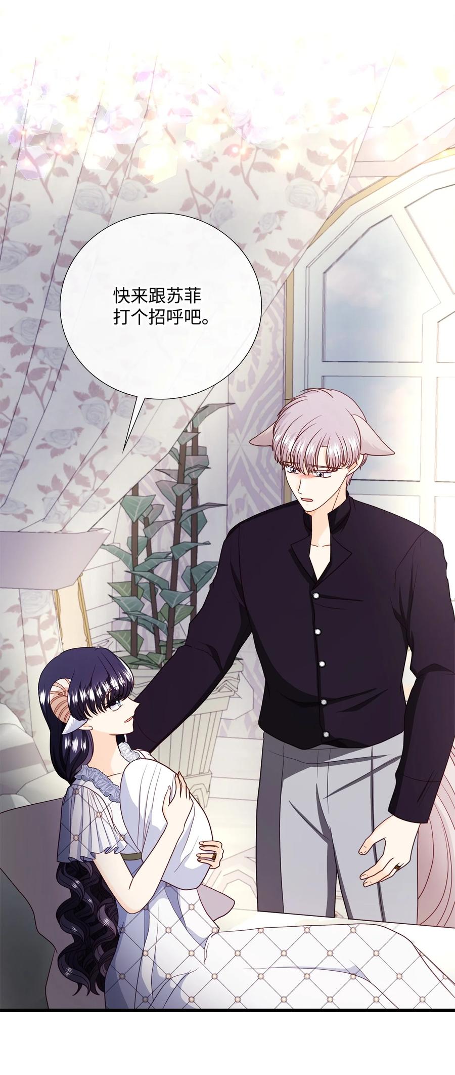 《虽然是狼，但不会伤害你》77 苏菲的诞生 第41页