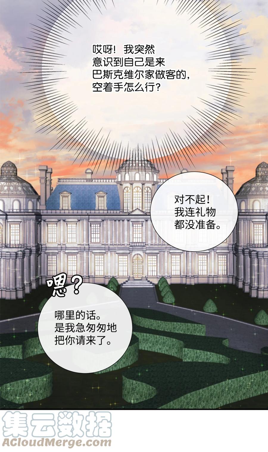 《虽然是狼，但不会伤害你》06 罗蒙是狼 第19页