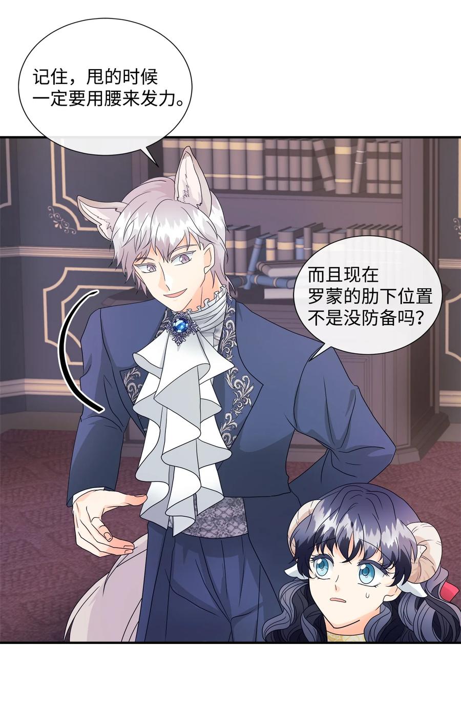 《虽然是狼，但不会伤害你》06 罗蒙是狼 第48页