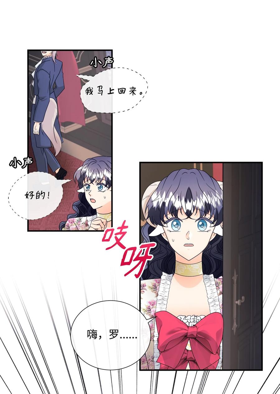 《虽然是狼，但不会伤害你》06 罗蒙是狼 第29页