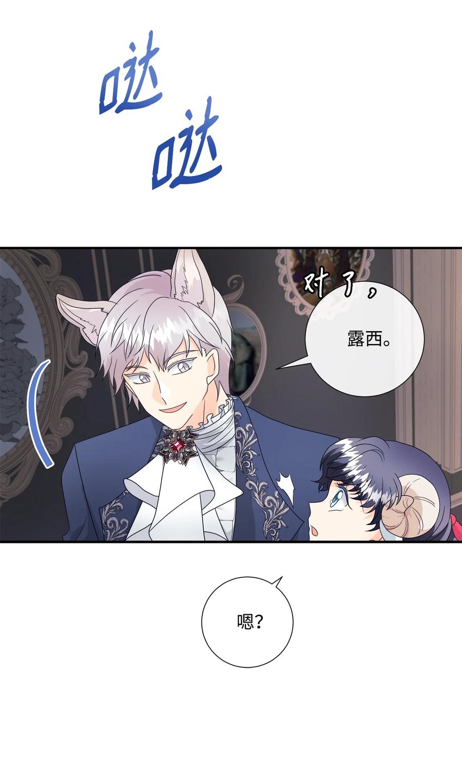 《虽然是狼，但不会伤害你》06 罗蒙是狼 第24页
