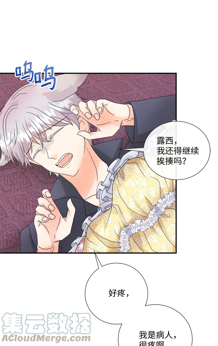 《虽然是狼，但不会伤害你》06 罗蒙是狼 第52页