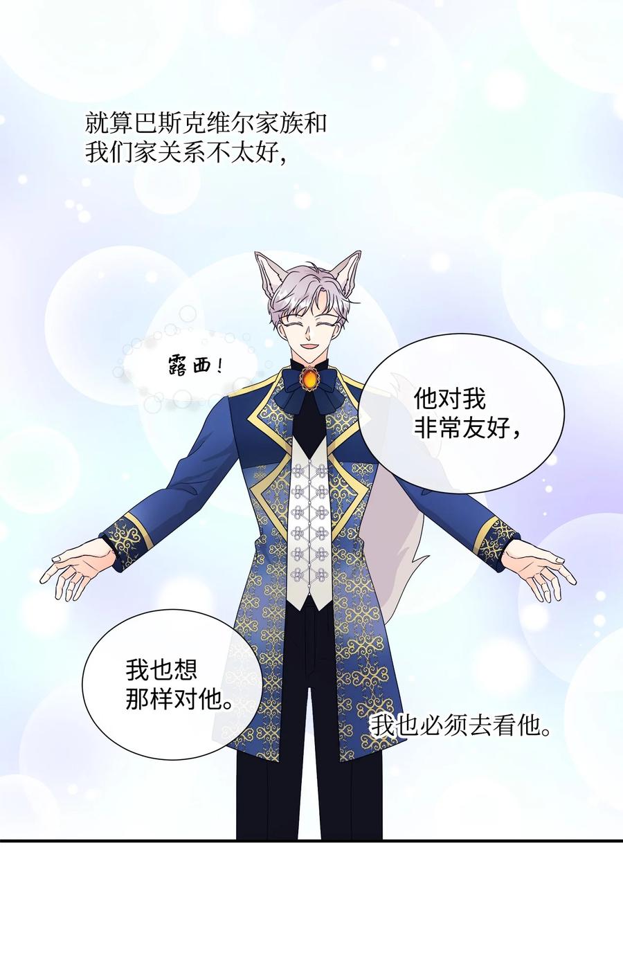 《虽然是狼，但不会伤害你》06 罗蒙是狼 第6页