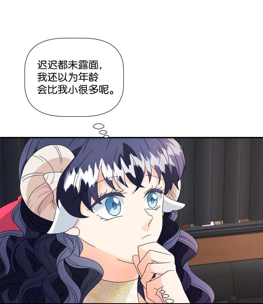 《虽然是狼，但不会伤害你》06 罗蒙是狼 第14页