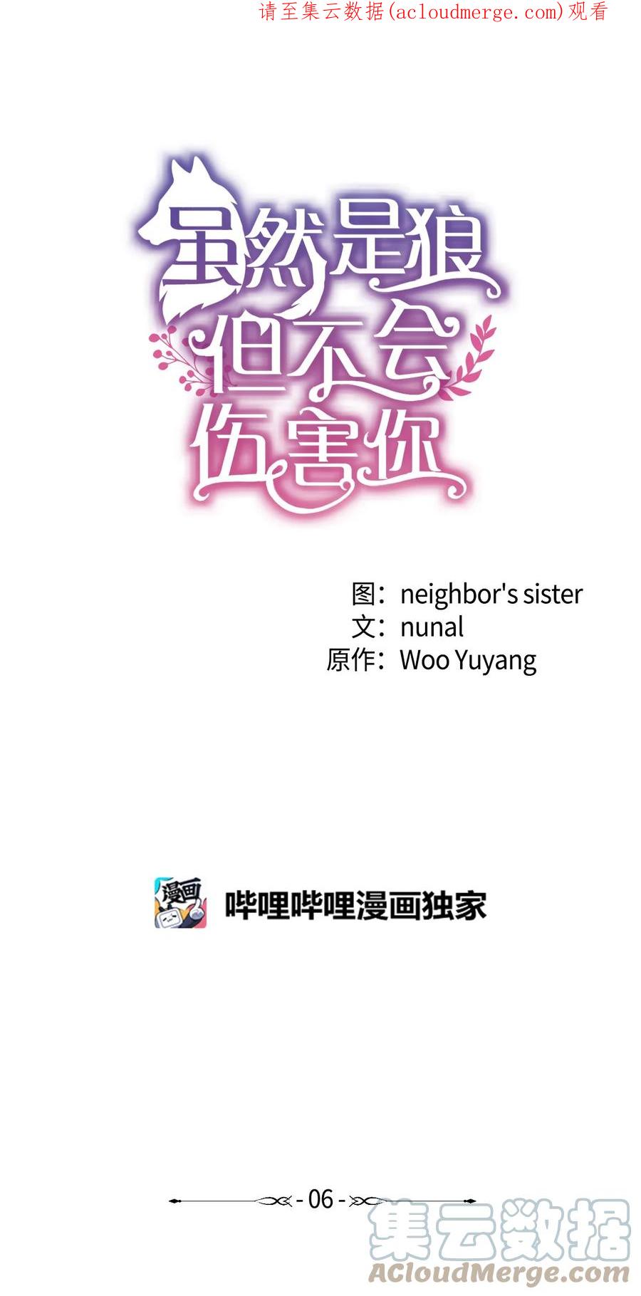 《虽然是狼，但不会伤害你》06 罗蒙是狼 第1页