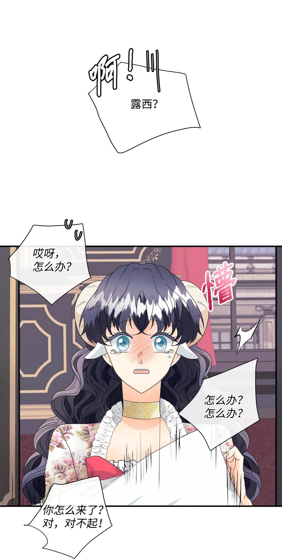 《虽然是狼，但不会伤害你》06 罗蒙是狼 第32页