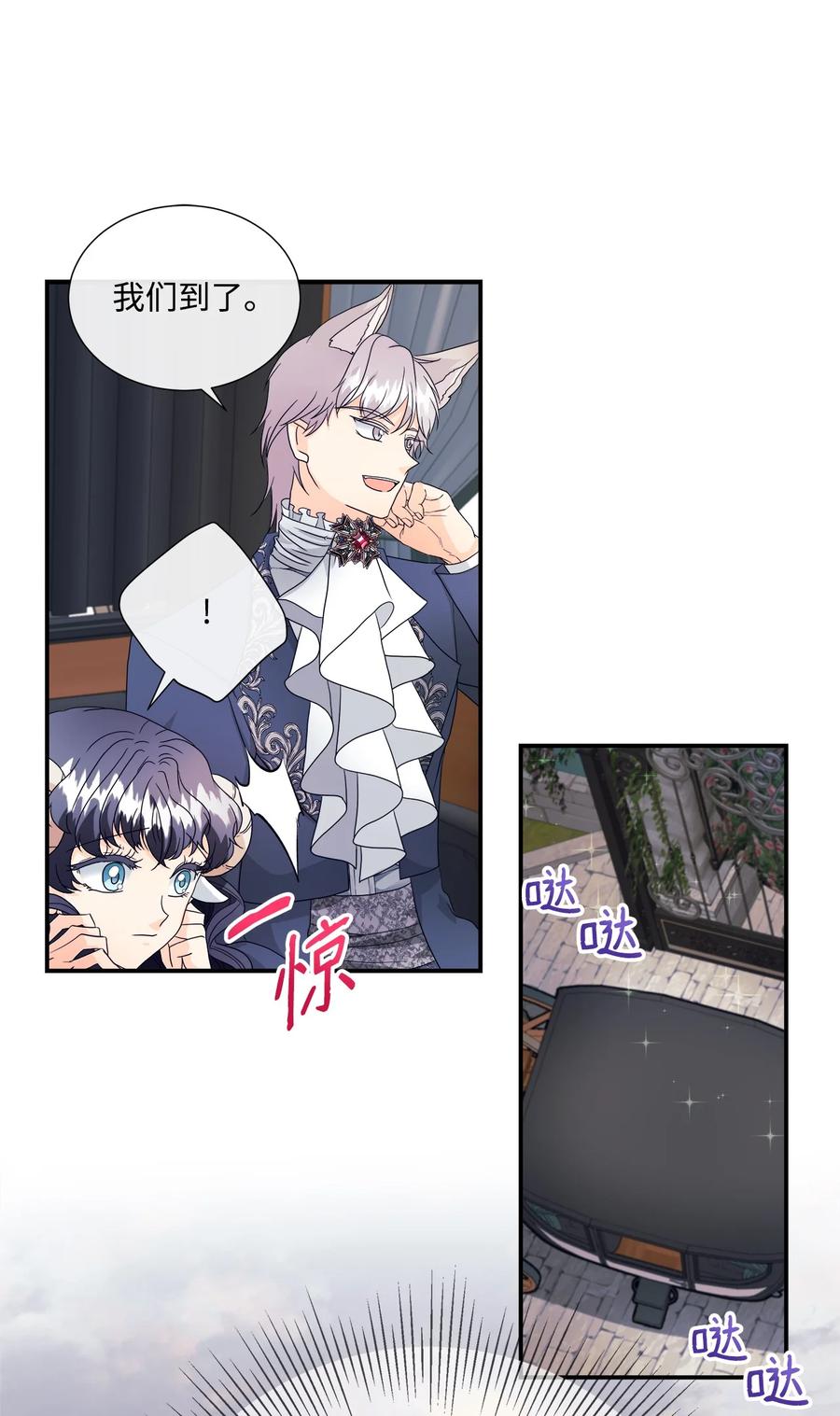 《虽然是狼，但不会伤害你》06 罗蒙是狼 第18页