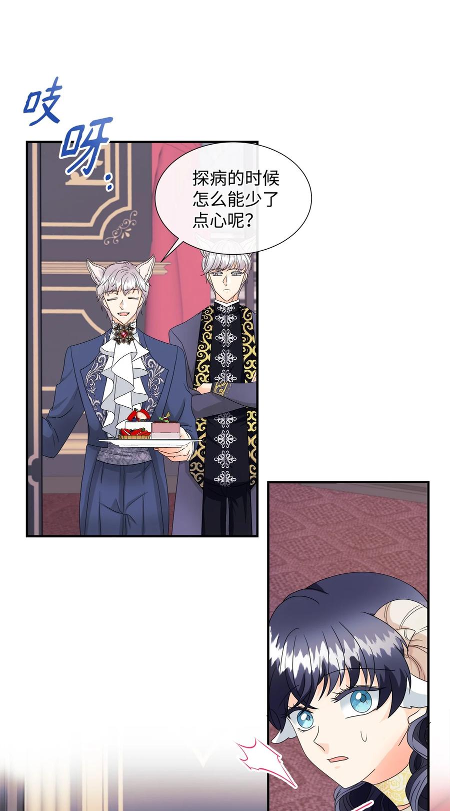 《虽然是狼，但不会伤害你》06 罗蒙是狼 第42页