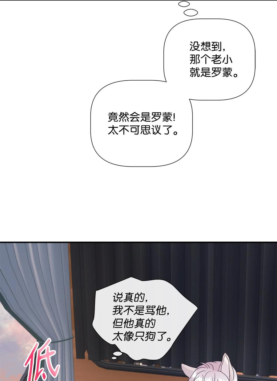 《虽然是狼，但不会伤害你》06 罗蒙是狼 第15页