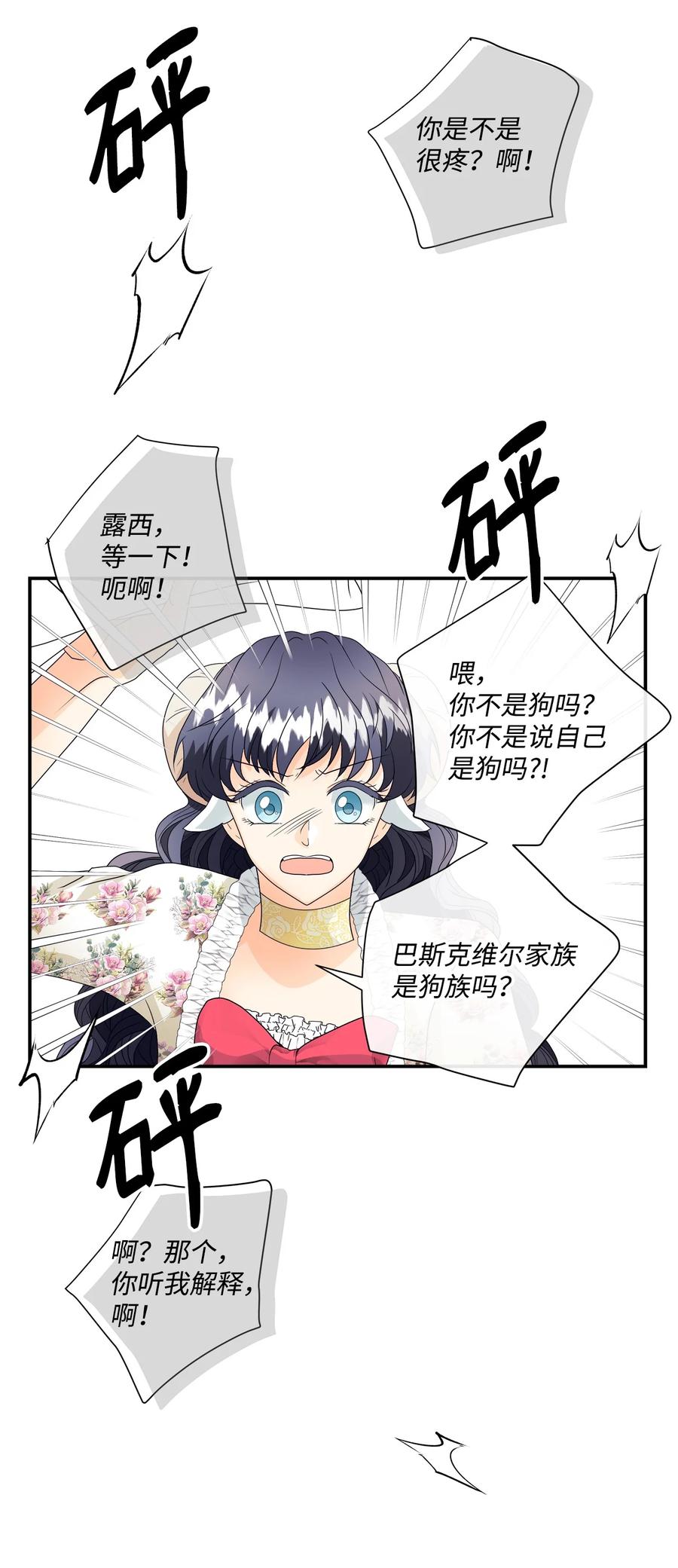 《虽然是狼，但不会伤害你》06 罗蒙是狼 第38页
