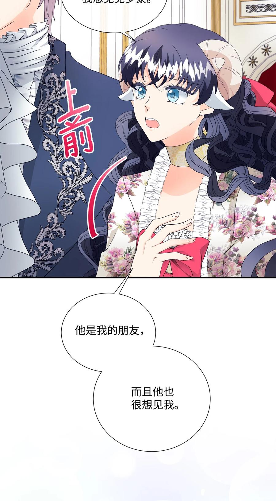 《虽然是狼，但不会伤害你》06 罗蒙是狼 第5页