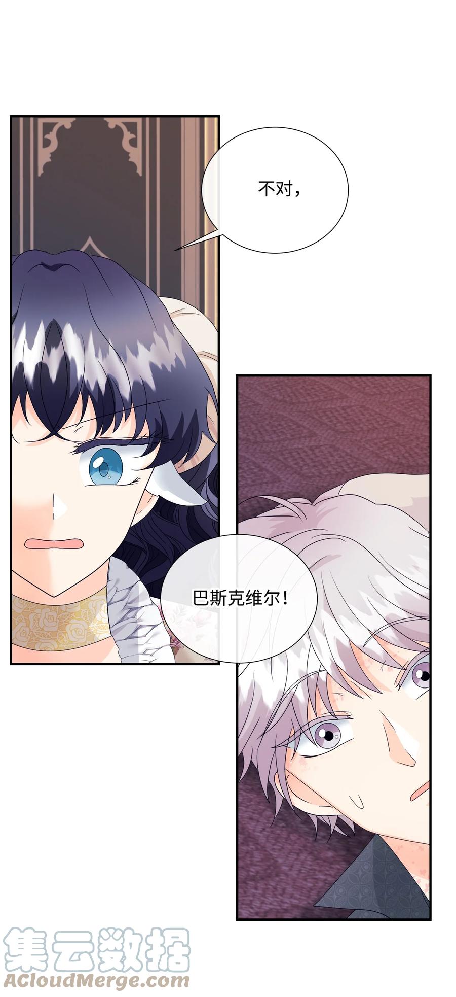 《虽然是狼，但不会伤害你》06 罗蒙是狼 第55页