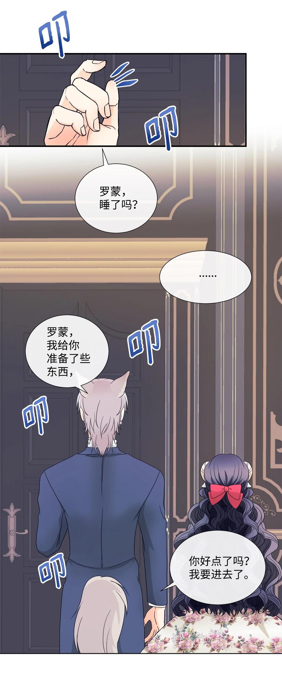 《虽然是狼，但不会伤害你》06 罗蒙是狼 第27页