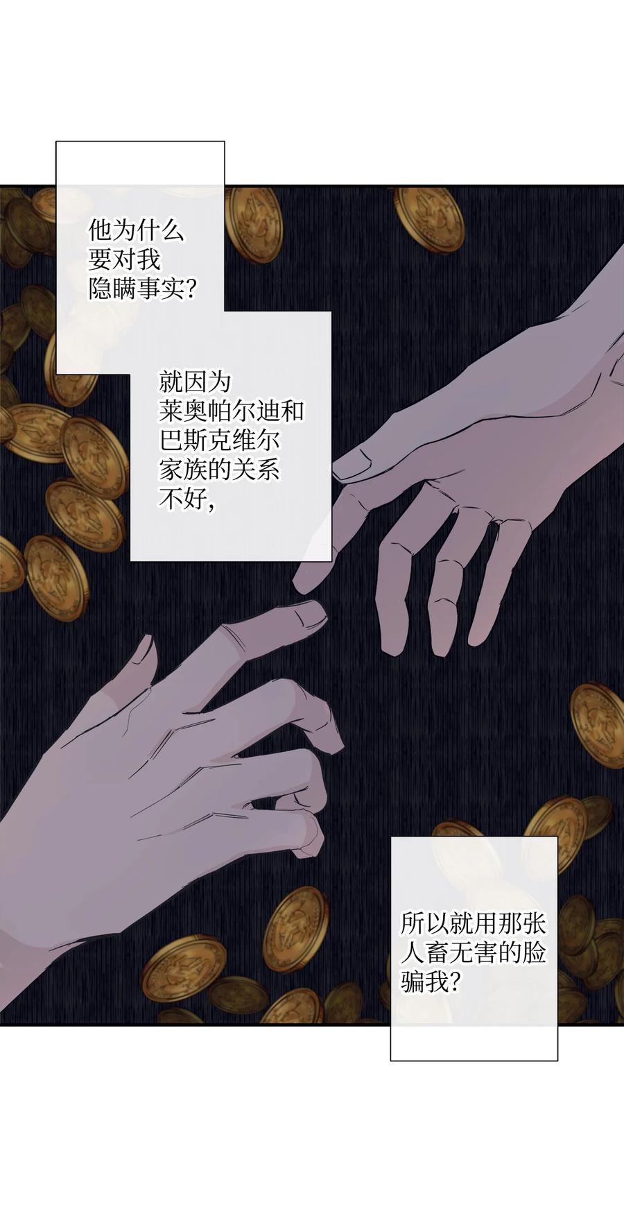 《虽然是狼，但不会伤害你》06 罗蒙是狼 第17页