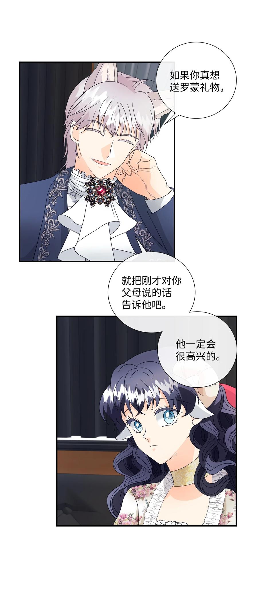 《虽然是狼，但不会伤害你》06 罗蒙是狼 第20页