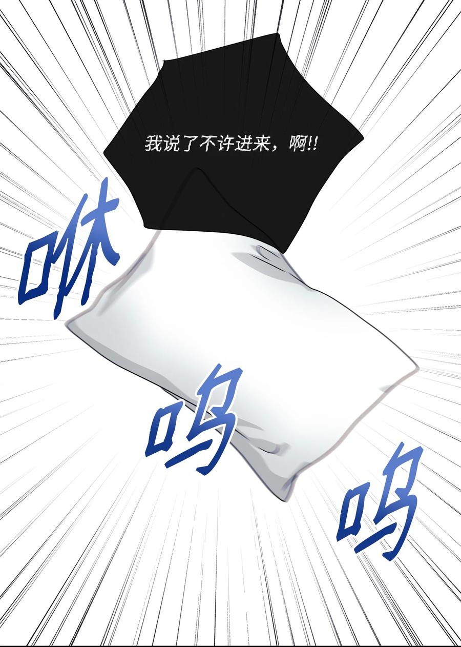 《虽然是狼，但不会伤害你》06 罗蒙是狼 第30页