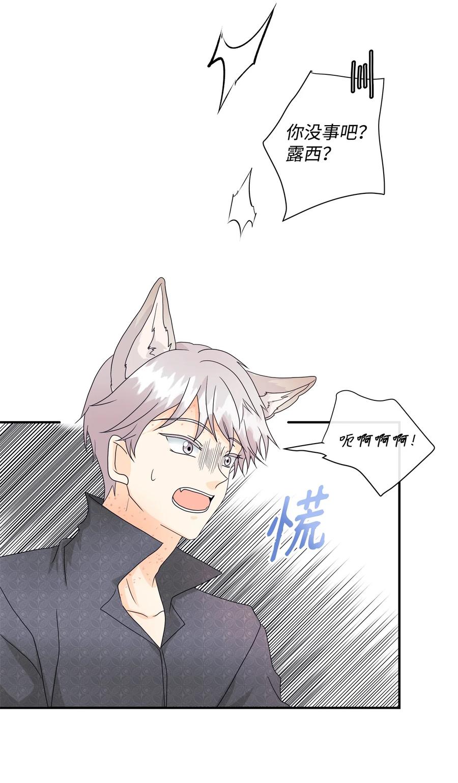 《虽然是狼，但不会伤害你》06 罗蒙是狼 第33页