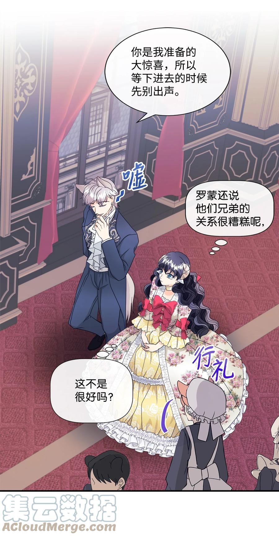 《虽然是狼，但不会伤害你》06 罗蒙是狼 第25页