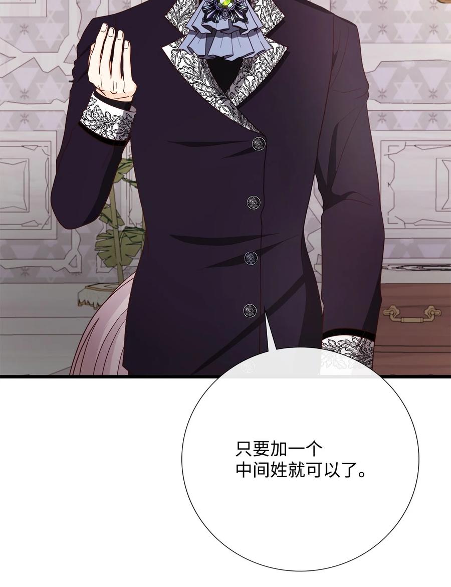 《虽然是狼，但不会伤害你》78 孩子的名字 第60页