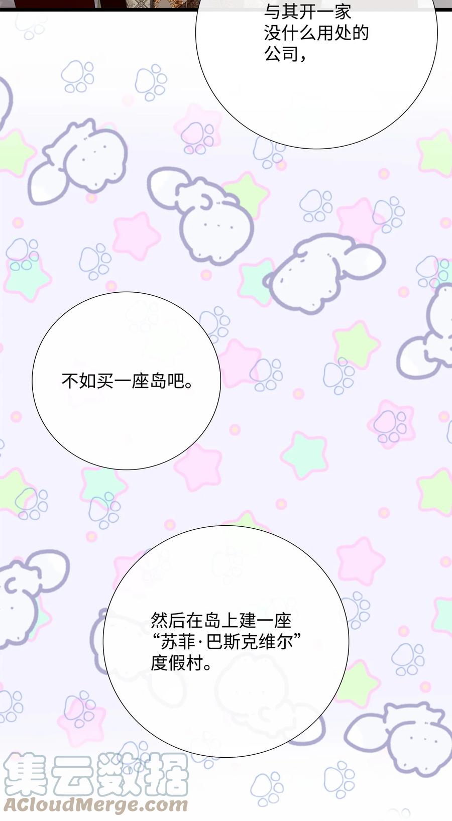 《虽然是狼，但不会伤害你》78 孩子的名字 第37页