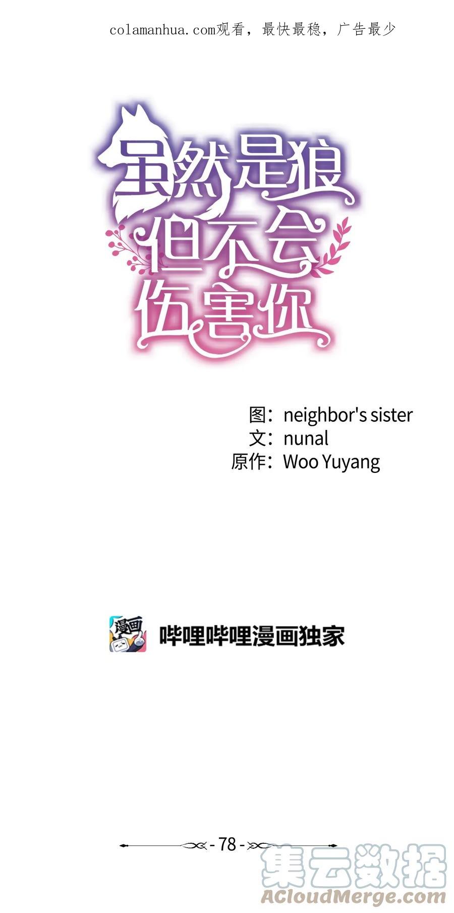 《虽然是狼，但不会伤害你》78 孩子的名字 第1页