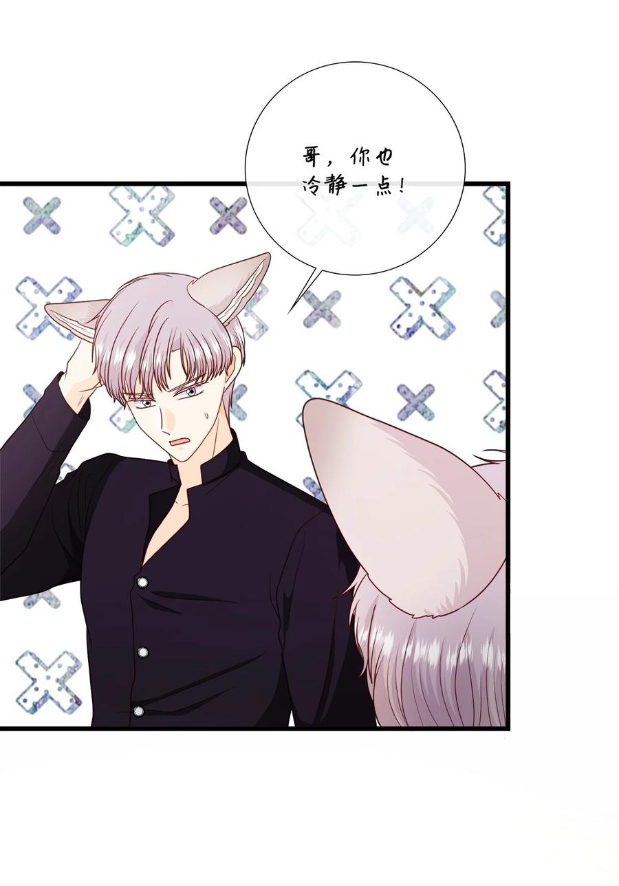 《虽然是狼，但不会伤害你》78 孩子的名字 第38页