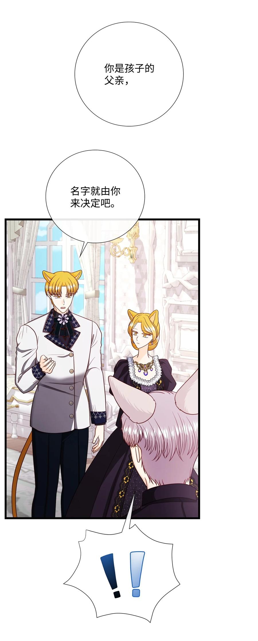 《虽然是狼，但不会伤害你》78 孩子的名字 第69页