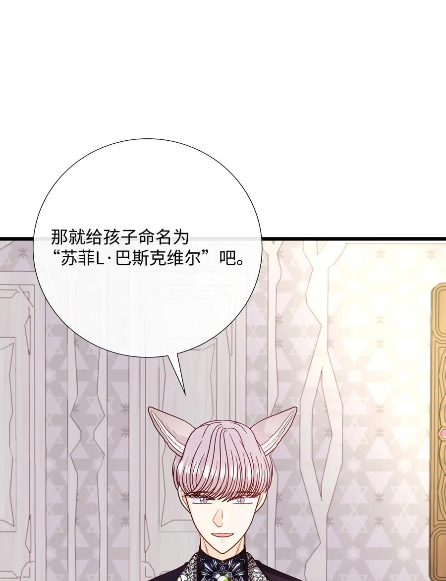 《虽然是狼，但不会伤害你》78 孩子的名字 第59页